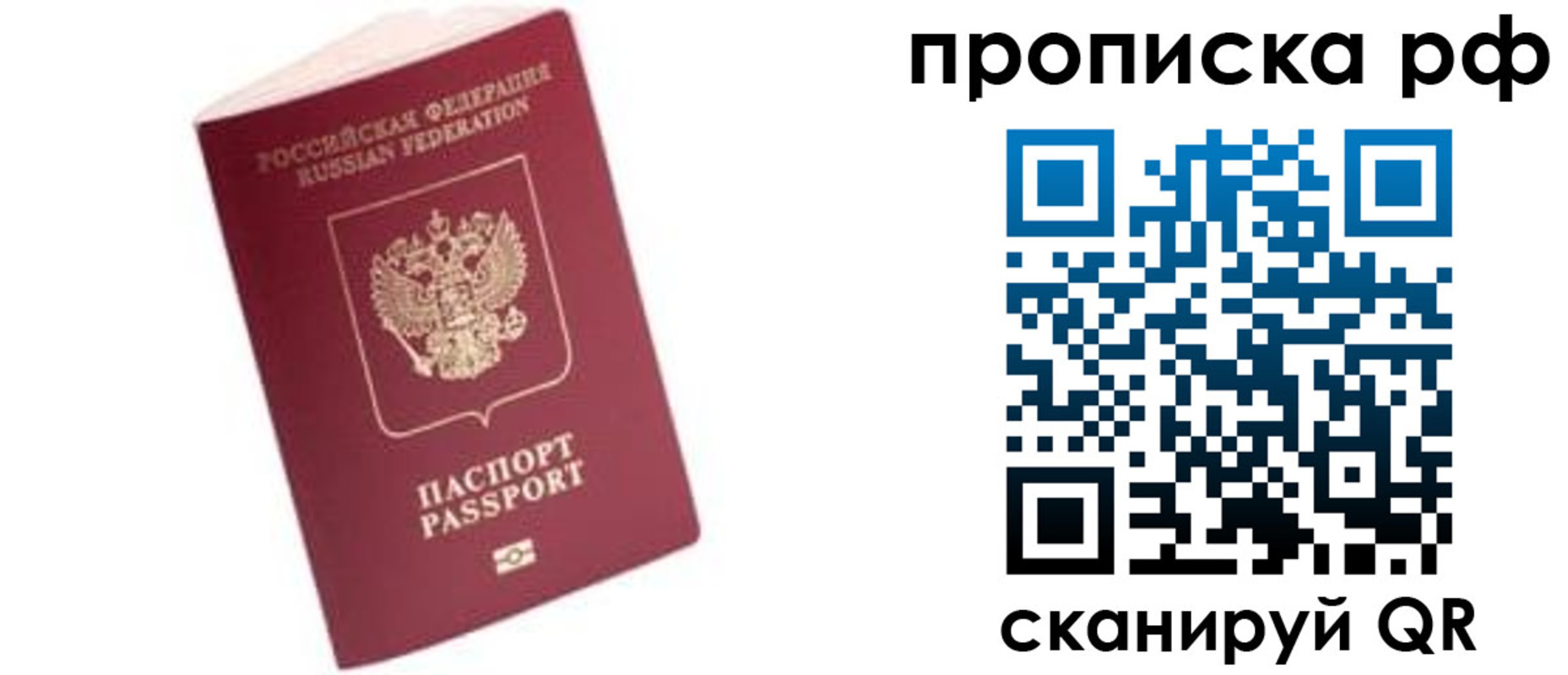 прописка регистрация в Протвино