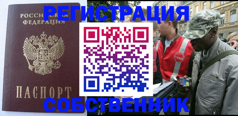 временная регистрация для всех в Протвино