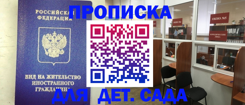 прописка в Протвино