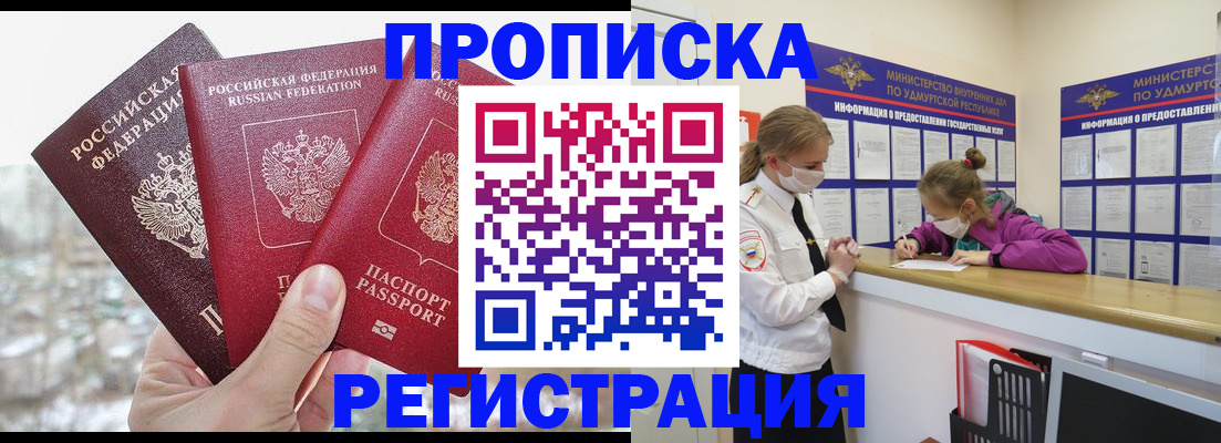 прописка в Протвино