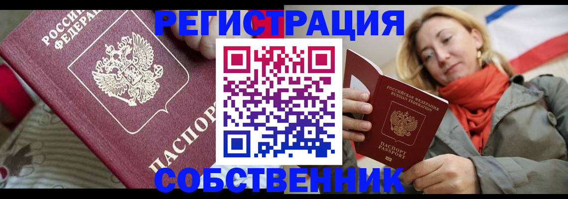 временная регистрация купить в Протвино